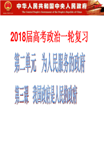 政治生活第三课复习课件资料