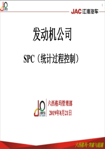 SPC(统计过程控制)-JAC