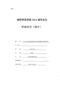 上市公司治理结构存在的问题及对策研究