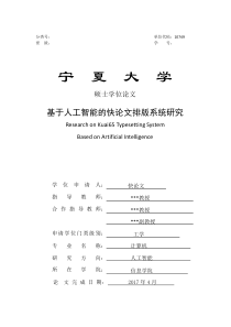 2018年宁夏大学各院系硕士论文格式模板