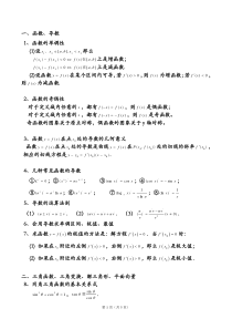 高考文科数学公式大全