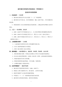 中规院控制性详细规划基础资料调查提纲