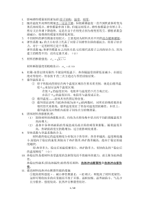 材料物理性能考试复习资料