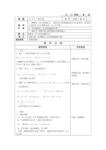 21.2-2二项方程