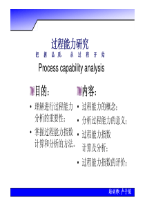 SPC(过程能力研究)