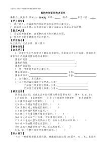 六年级数学下册《圆柱的侧面积和表面积》导学案——段承平