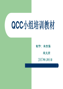 QCC小组培训教材