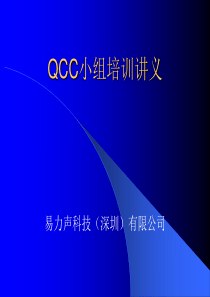 QCC小组培训讲义(2)