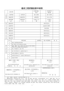 工程质量安全监督申请表及授权书承诺书2017年版