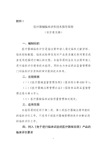 医疗器械临床评价技术指导原则