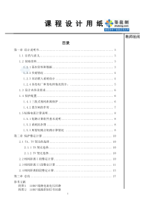 110KV出线线路的保护配置及相间距离保护整定计算-secret