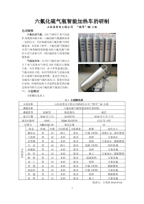 5、调试分公司“铁军QC”小组