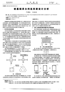 用PKPM进行承台连系梁设计