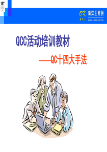 QCC工具图