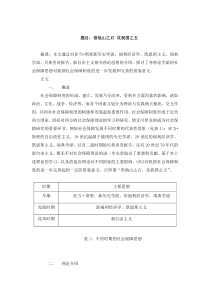 西方社会保障理论概述