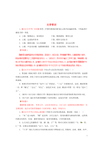 2018年各地中考语文试卷精选汇编文学常识专题含解析20190125283