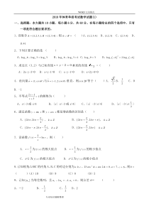 2018体育单招数学模拟考试题[一]和答案解析