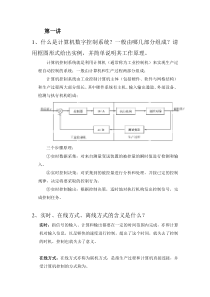 计算机控制理论答案