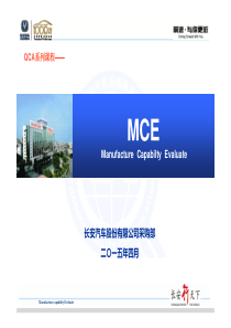 6、QCA系列课程-MCE(0326)[兼容模式]