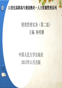 绩效管理实务课件(PPT-111页)