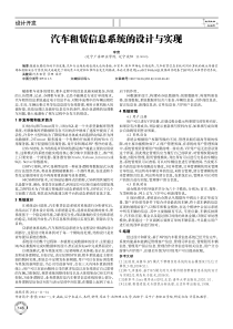 汽车租赁信息系统的设计与实现