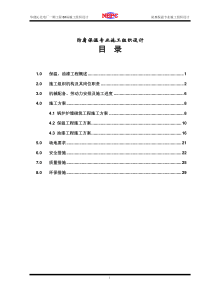 防腐保温专业施工组织设计