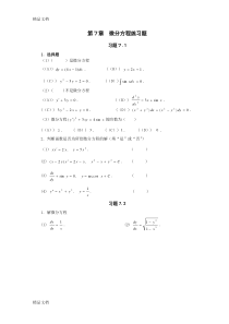 (整理)微分方程练习题