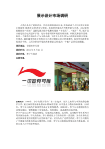 李宁专卖店展示设计市场调研