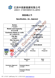 SPC-P175_36V 8Ah 规格书_H版_订单 YP-SD-C114 客供外壳 XXXX-8-