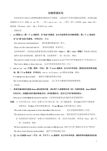 比较状语从句讲解及精选练习(附答案)