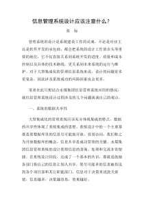 信息管理系统设计应该注意什么