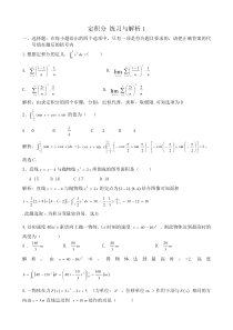 高中数学选修2-2定积分-练习与解析1