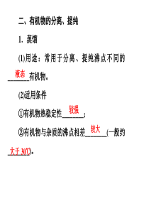 有机物的分离和提纯方法