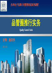 QCC推行实务-培训教材v2