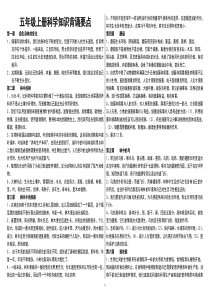 鄂教版五年级科学上册知识归纳总结