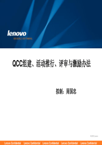 QCC推行方案V10