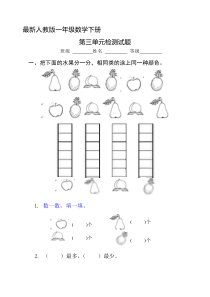 最新人教版小学一年级数学下册第三单元检测试题