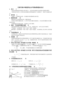 天津市高中物理学业水平测试物理知识点