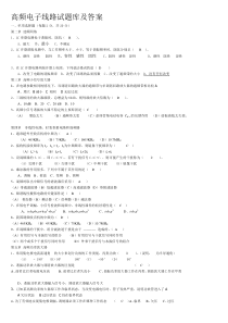 高频电子线路试题库及答案