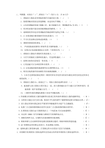 高频电子线路复习试题及答案-判断题