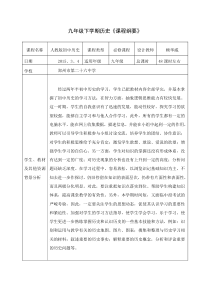 最新版九年级下册历史课程纲要