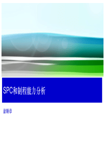 SPC-统计过程控制_2