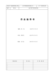 AQC锅炉受热面安装作业指导书8