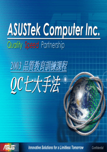 ASUS七大手法