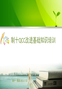 QCC改进基础知识