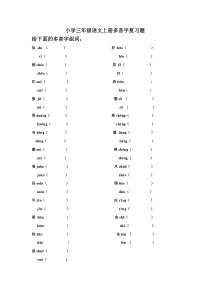 小学三年级语文上册多音字练习题