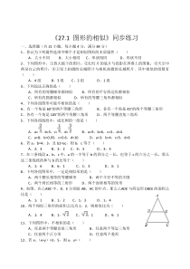 《27.1 图形的相似》同步练习