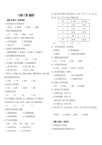 苏教版七年级生物下册测试卷