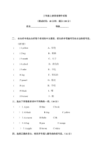 2012年新版人教版小学英语三年级上册期中考试试题(1) 2