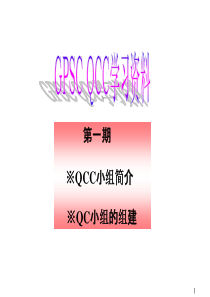 QCC教育培训资料1